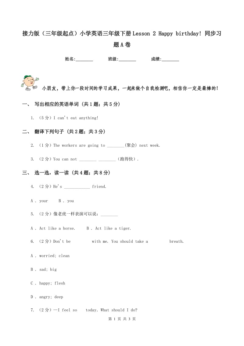 接力版（三年级起点）小学英语三年级下册Lesson 2 Happy birthday! 同步习题A卷.doc_第1页