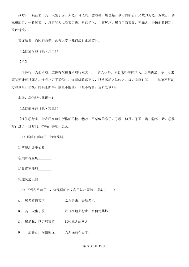 鲁教版2020年九年级下学期语文学业（升学）质量检查试卷（II ）卷.doc_第3页