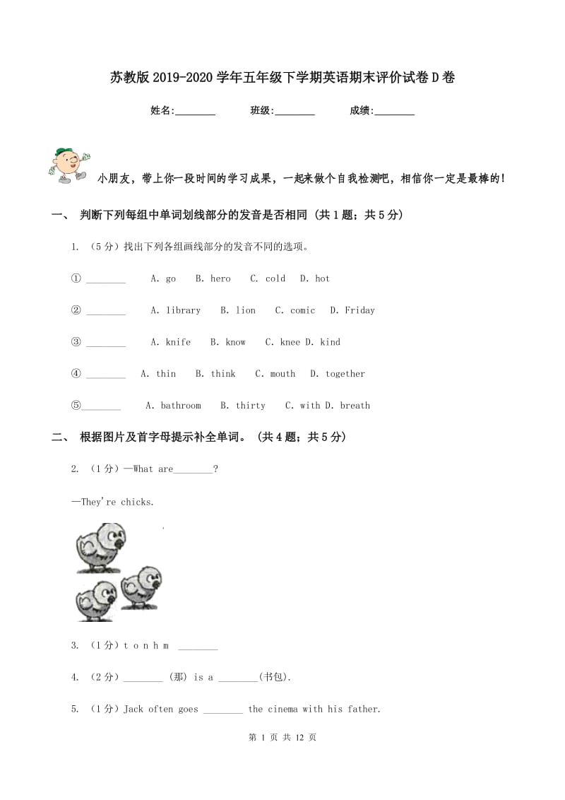 苏教版2019-2020学年五年级下学期英语期末评价试卷D卷.doc_第1页