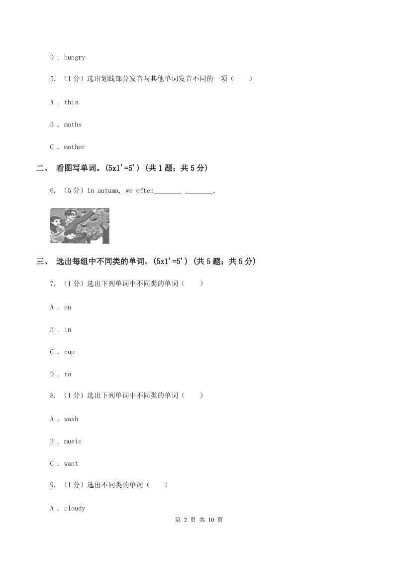 部编版2019-2020学年三年级下学期英语期末考试试卷A卷.doc_第2页