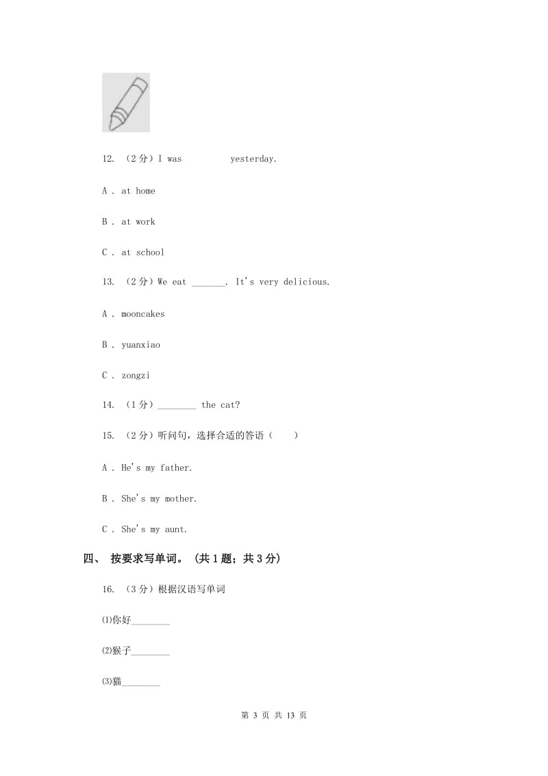 外研版2018-2019学年小学英语六年级上册Module 1测试卷.doc_第3页