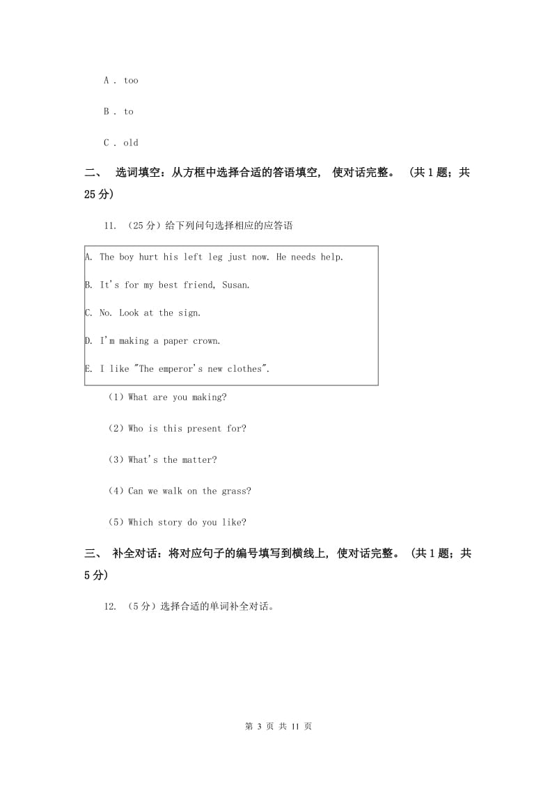 人教版2019-2020学年度小学五年级下学期英语期末水平测试试卷 .doc_第3页