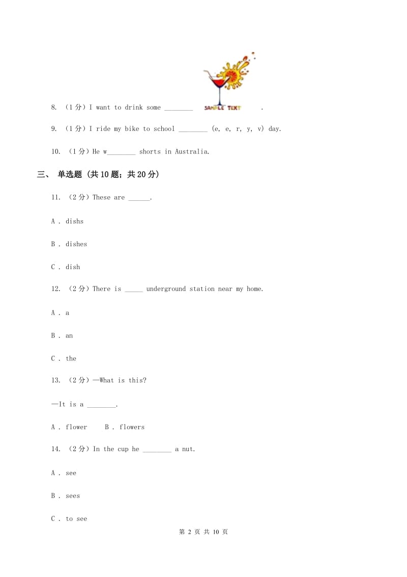 牛津上海版（深圳用）小学英语四年级下册期末复习试卷（3）B卷.doc_第2页