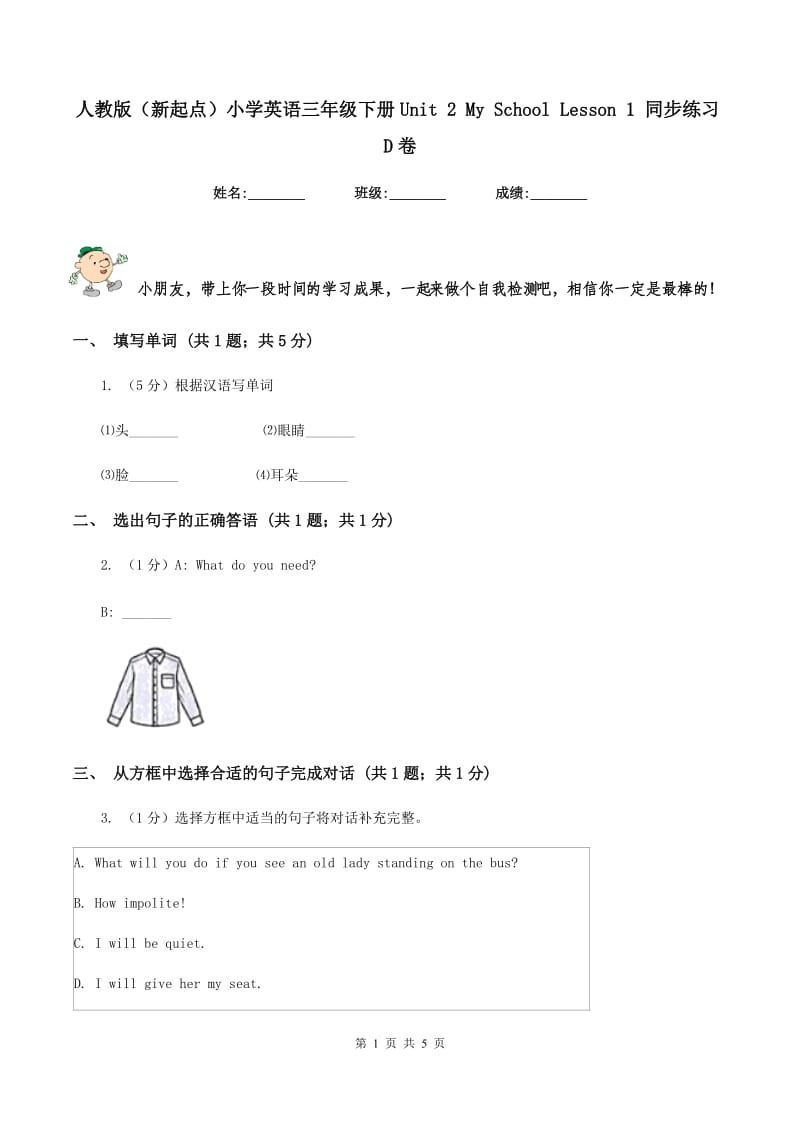 人教版（新起点）小学英语三年级下册Unit 2 My School Lesson 1 同步练习D卷.doc_第1页