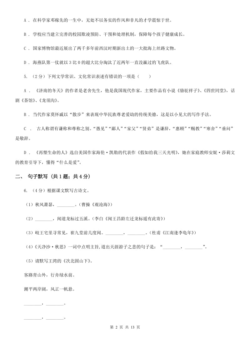 浙教版2019-2020学年七年级上学期语文期中考试试卷B卷.doc_第2页