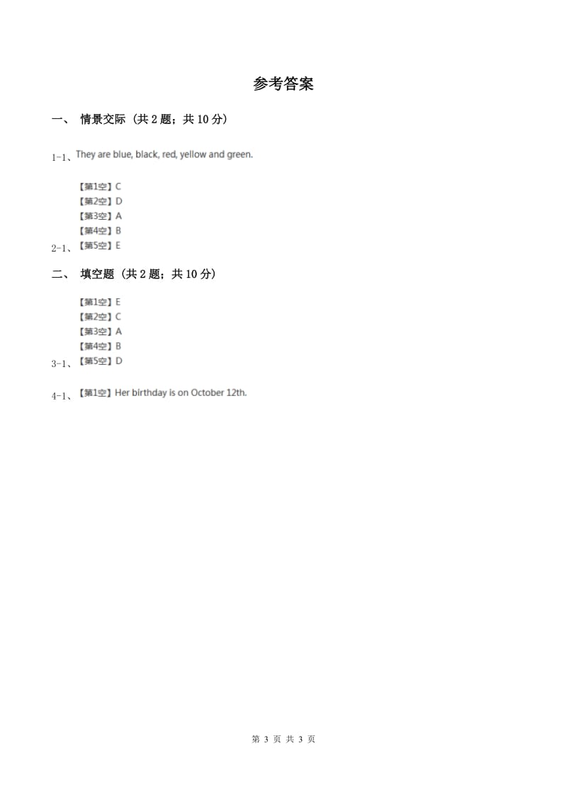 牛津上海版（深圳用）2019-2020学年小学英语五年级上册期末专题复习：情景交际B卷.doc_第3页