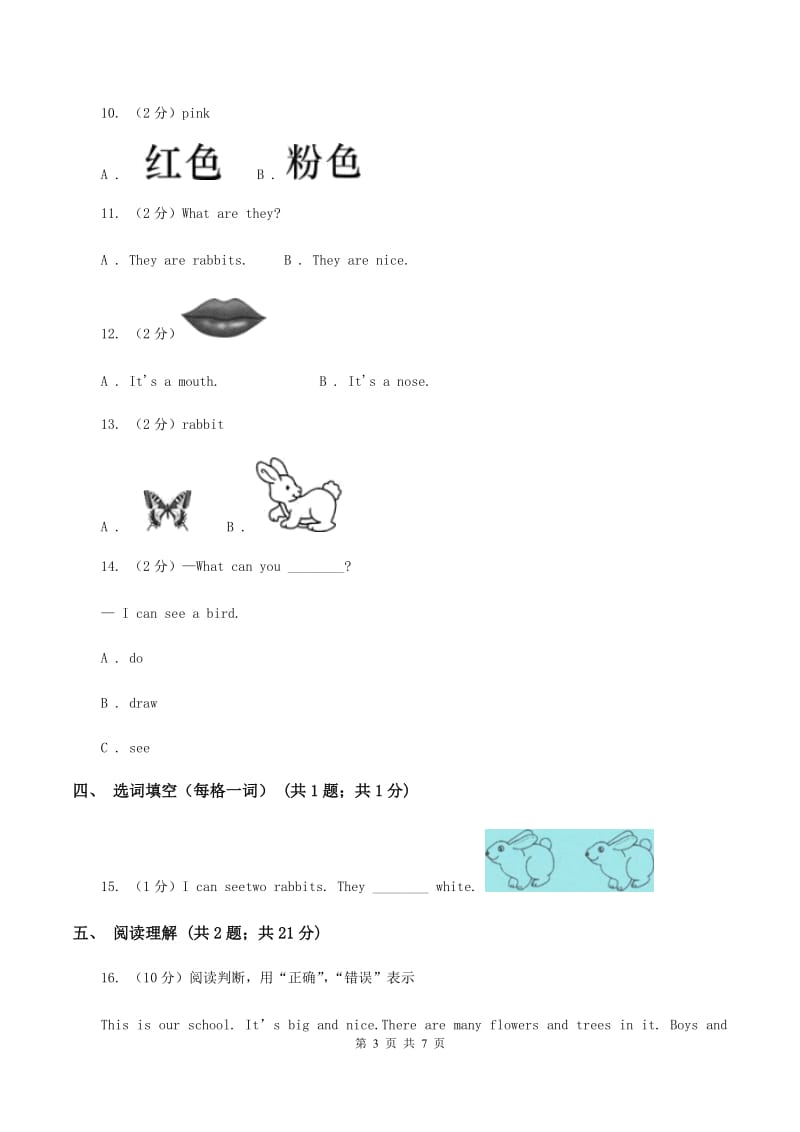 牛津上海版（深圳用）英语二年级下册 Unit 1 What can you see_练习C卷.doc_第3页