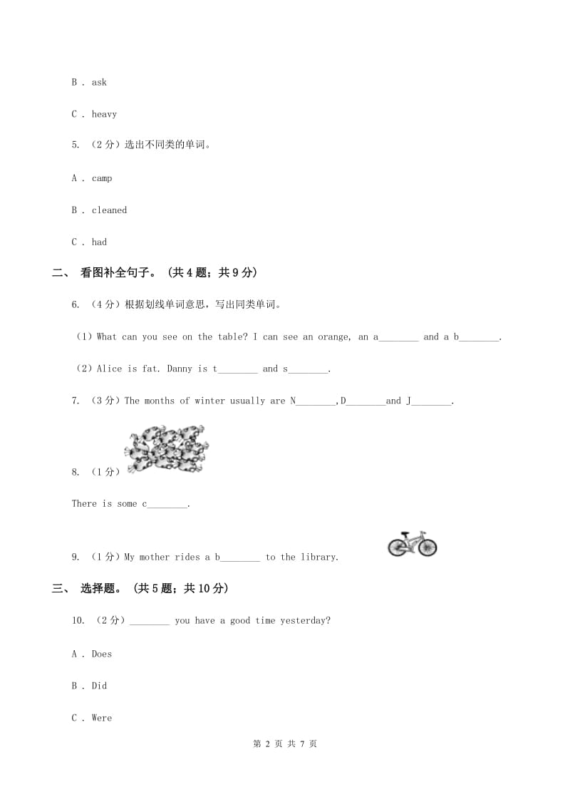 牛津上海版（深圳用）2019-2020学年小学英语四年级下册Module 2 Unit 5 Sport 第二课时习题A卷.doc_第2页