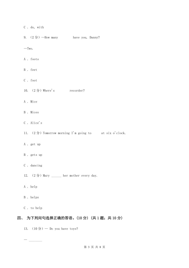 闽教版2019-2020学年五年级上学期英语期中检测试卷B卷.doc_第3页