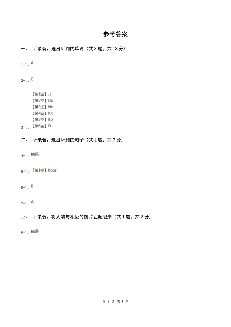 牛津上海版（试用本）2019-2020学年小学英语一年级上册Module 1 Getting to know you Unit 2 My classmates Period 2B卷.doc_第3页