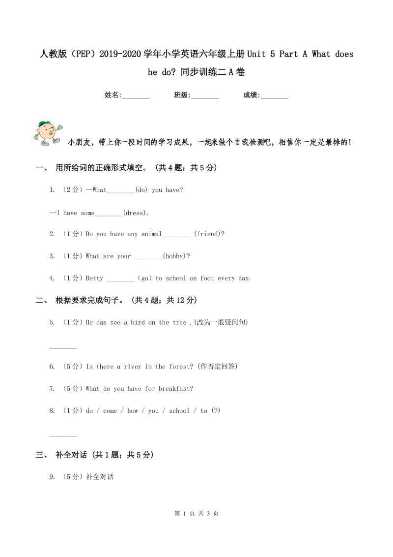 人教版（PEP）2019-2020学年小学英语六年级上册Unit 5 Part A What does he do_ 同步训练二A卷.doc_第1页