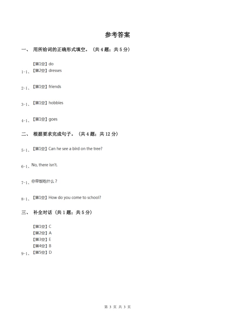 人教版（PEP）2019-2020学年小学英语六年级上册Unit 5 Part A What does he do_ 同步训练二A卷.doc_第3页