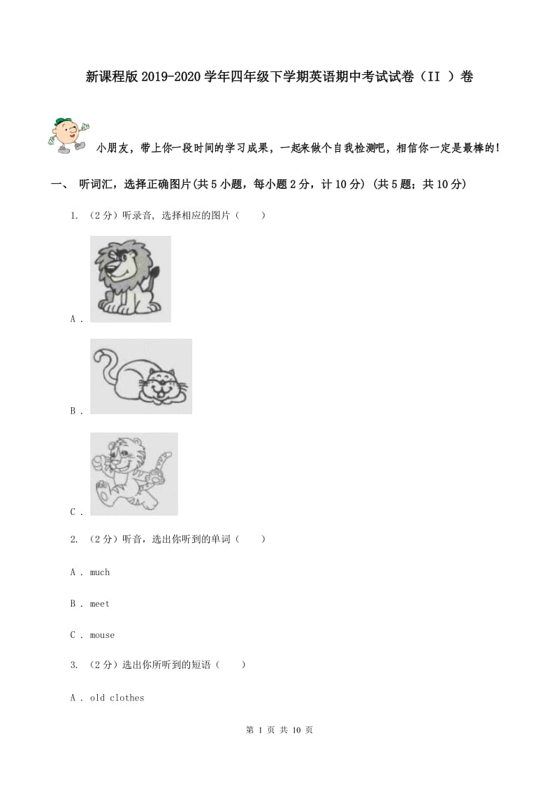 新课程版2019-2020学年四年级下学期英语期中考试试卷（II ）卷.doc_第1页