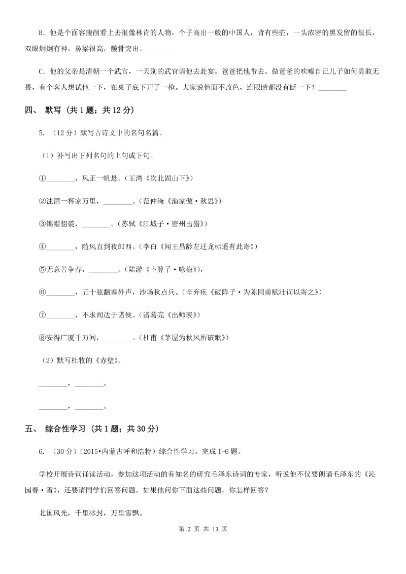 人教版2020届九年级上学期语文期中考试试卷 .doc_第2页