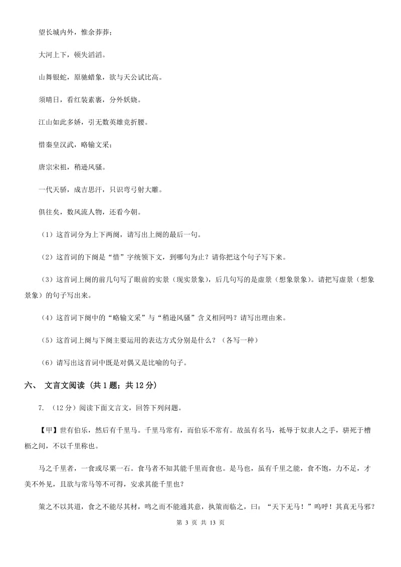 人教版2020届九年级上学期语文期中考试试卷 .doc_第3页