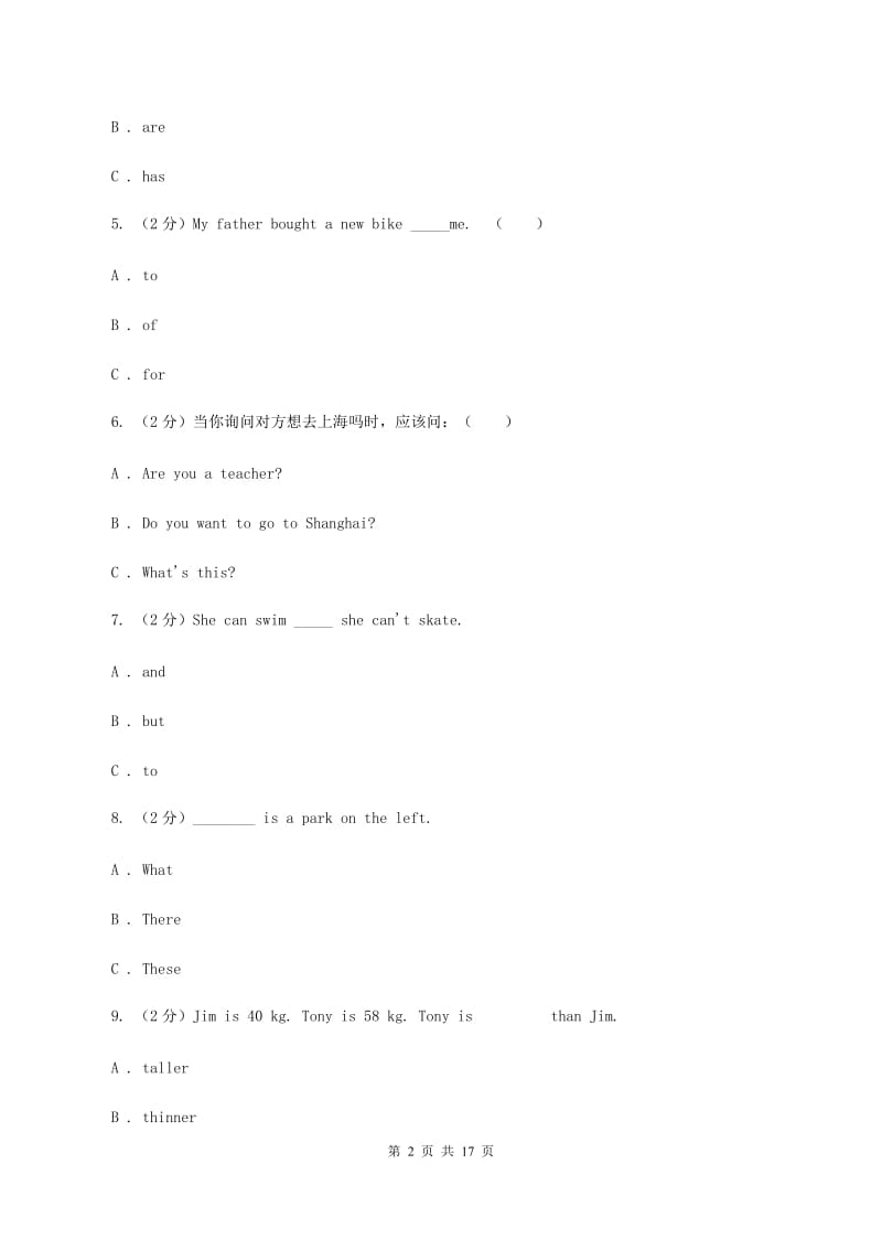 苏教版十三所民办初中新生入学英语检测题（II ）卷.doc_第2页