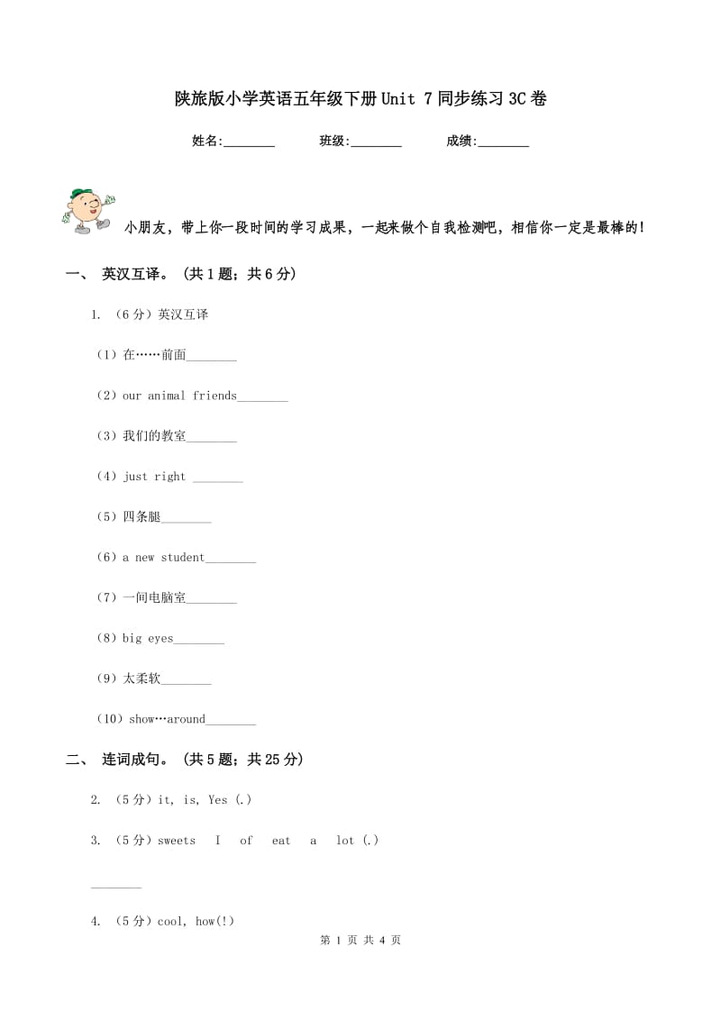 陕旅版小学英语五年级下册Unit 7同步练习3C卷.doc_第1页