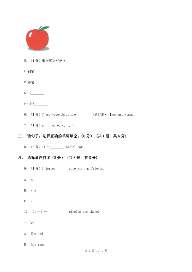 人教精通版2019-2020学年四年级下学期英语月考试卷B卷.doc_第2页