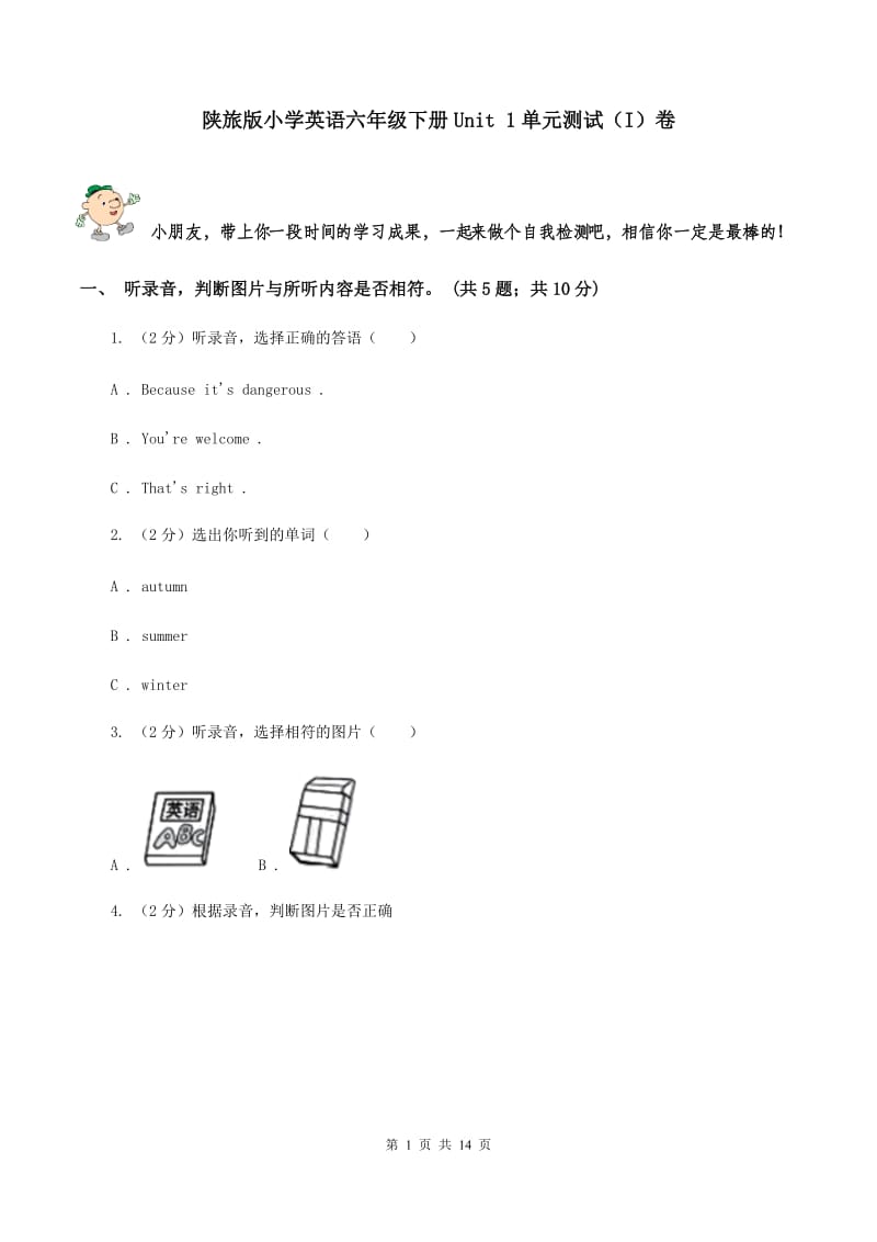 陕旅版小学英语六年级下册Unit 1单元测试（I）卷.doc_第1页