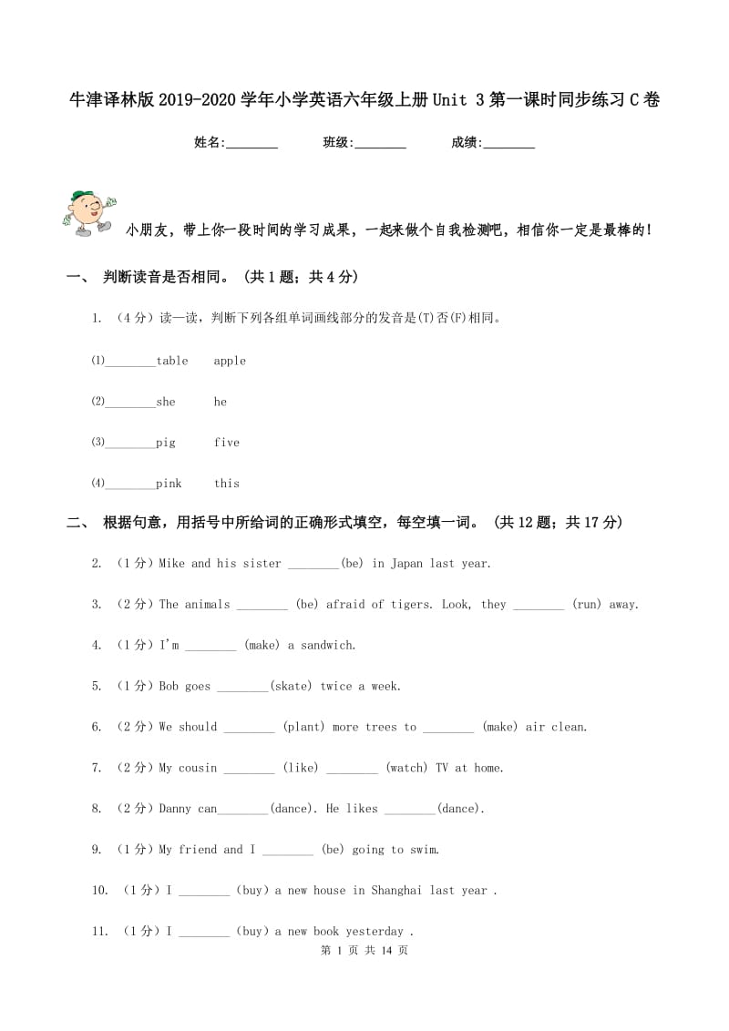 牛津译林版2019-2020学年小学英语六年级上册Unit 3第一课时同步练习C卷.doc_第1页