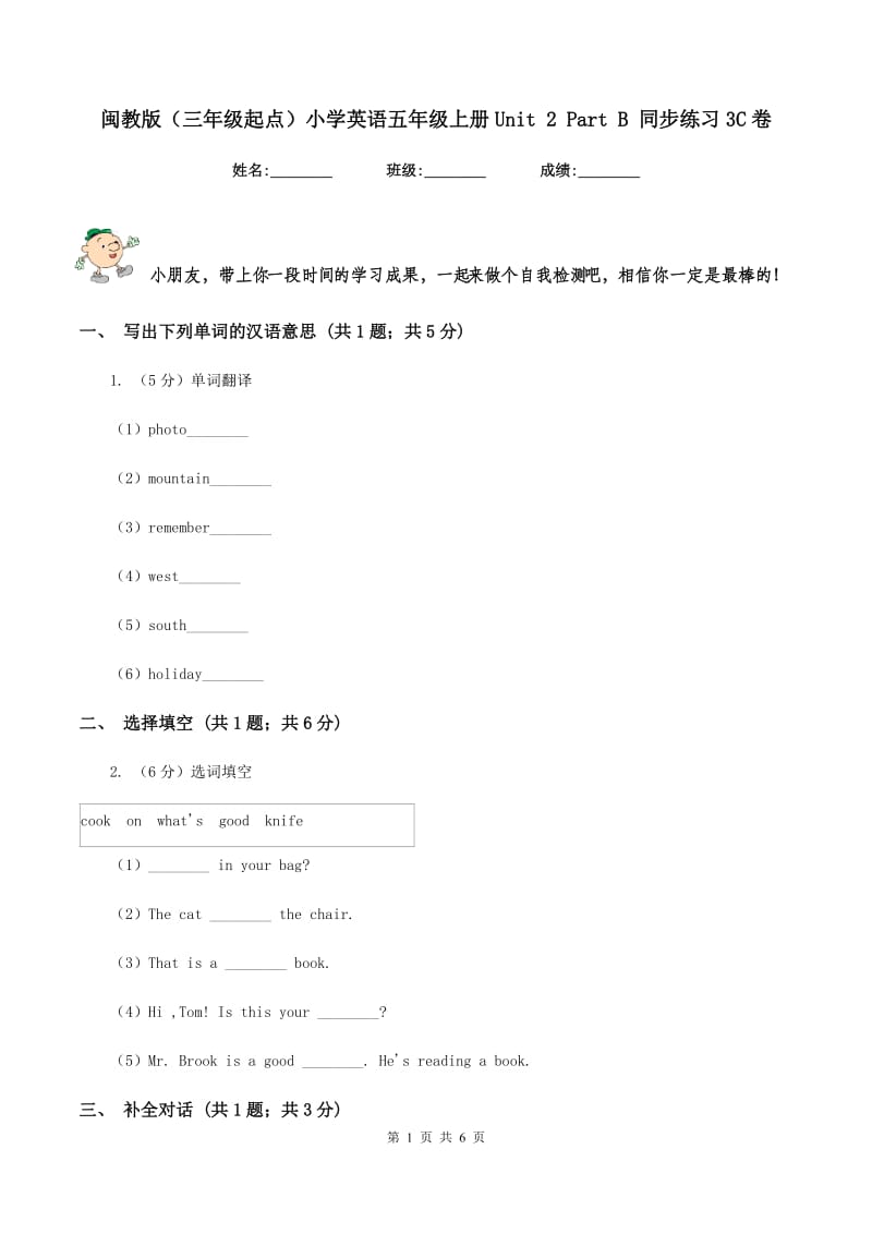 闽教版（三年级起点）小学英语五年级上册Unit 2 Part B 同步练习3C卷.doc_第1页