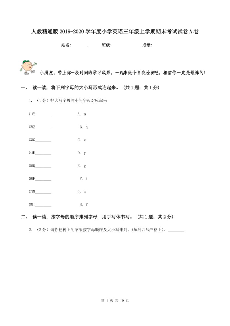 人教精通版2019-2020学年度小学英语三年级上学期期末考试试卷A卷.doc_第1页