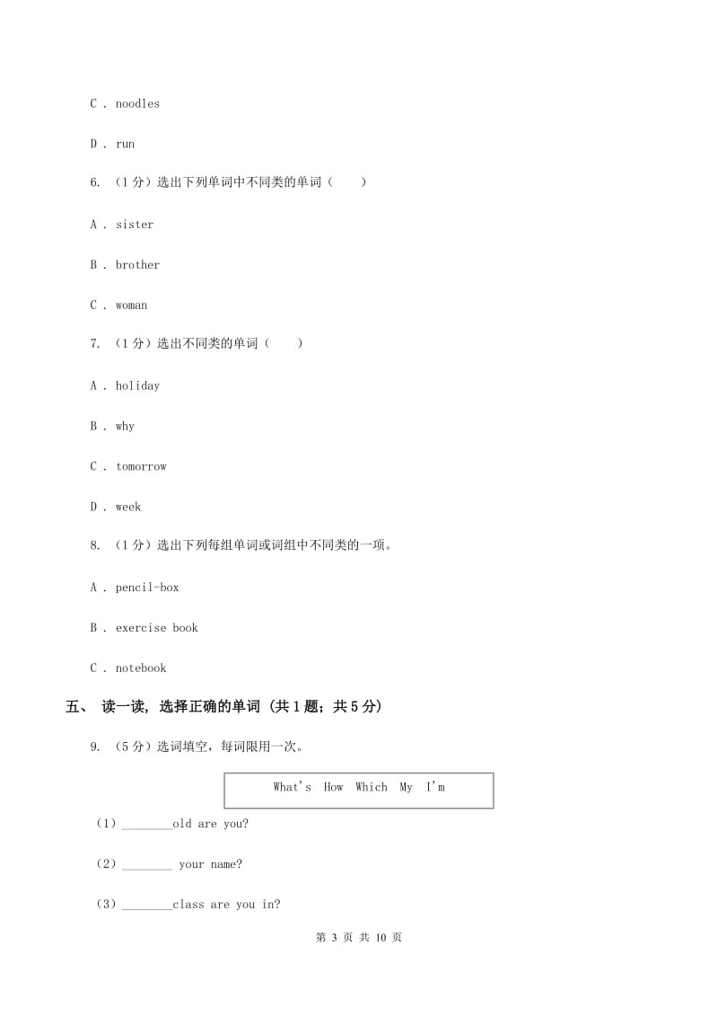 人教精通版2019-2020学年度小学英语三年级上学期期末考试试卷A卷.doc_第3页