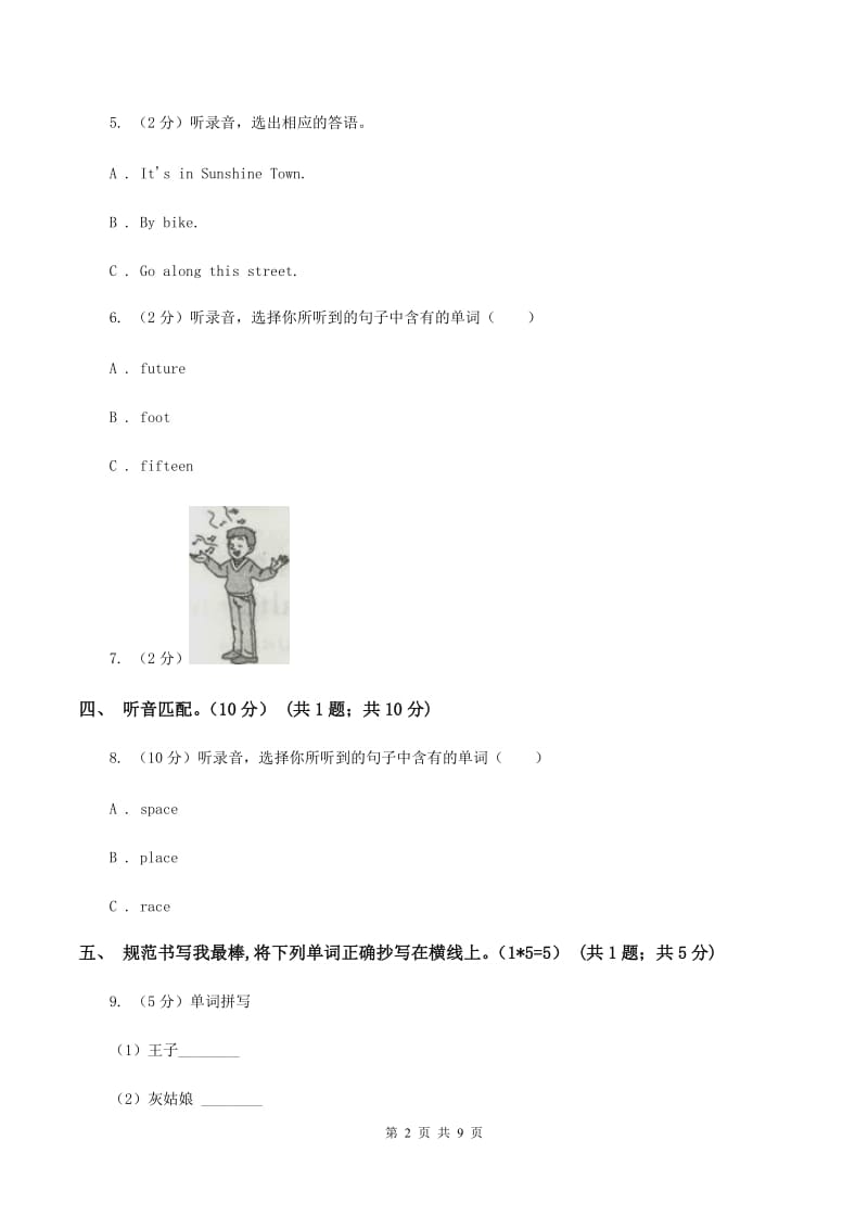 牛津上海版2019-2020学年三年级下学期英语期中测试卷（音频暂未更新） （II ）卷.doc_第2页