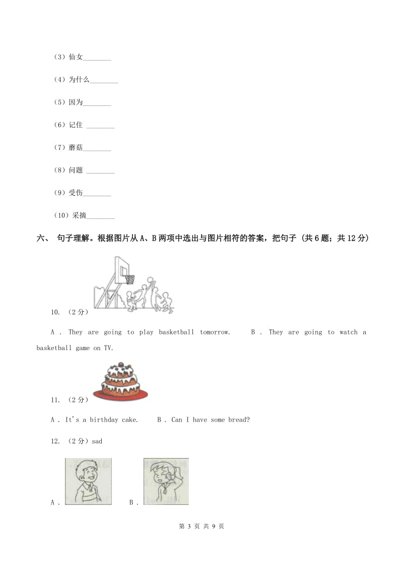 牛津上海版2019-2020学年三年级下学期英语期中测试卷（音频暂未更新） （II ）卷.doc_第3页