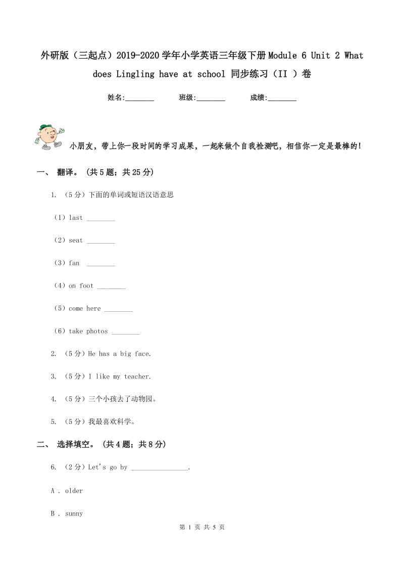 外研版（三起点）2019-2020学年小学英语三年级下册Module 6 Unit 2 What does Lingling have at school 同步练习（II ）卷.doc_第1页