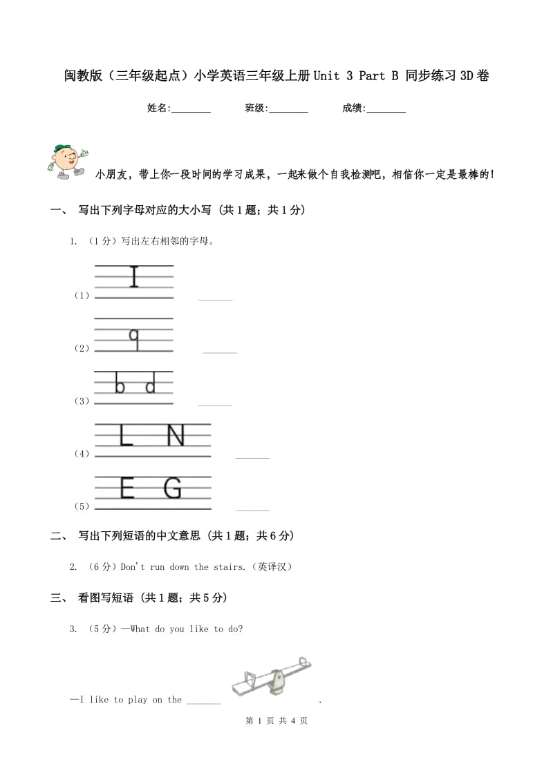 闽教版（三年级起点）小学英语三年级上册Unit 3 Part B 同步练习3D卷.doc_第1页