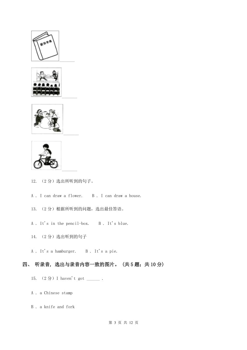 新人教版2019-2020学年三年级上学期英语期中检测卷（II ）卷.doc_第3页