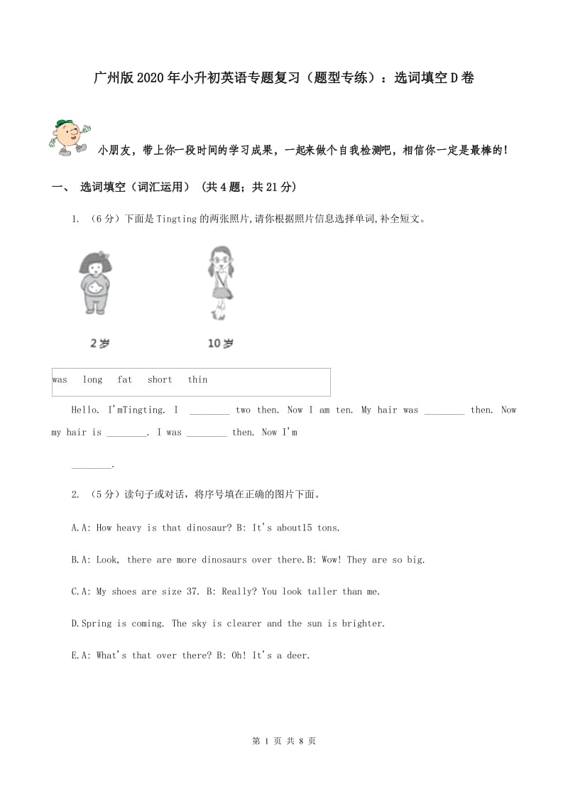 广州版2020年小升初英语专题复习（题型专练）：选词填空D卷.doc_第1页