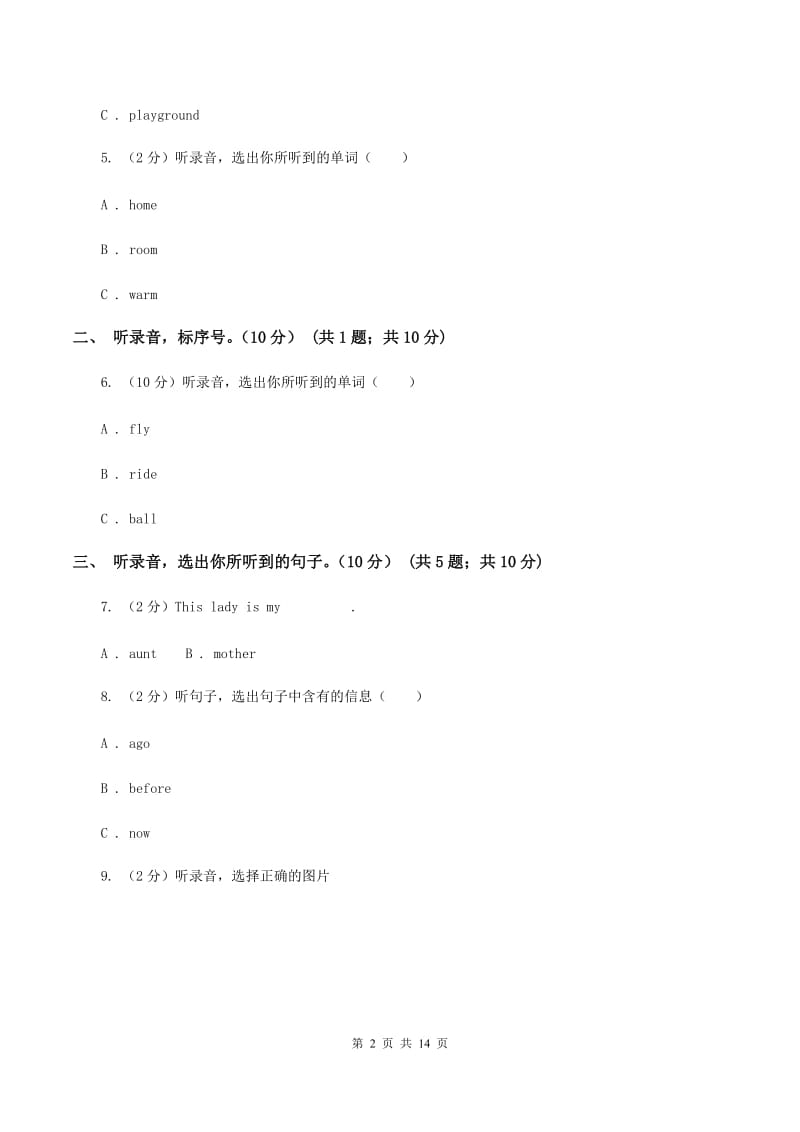 广州版2019-2020学年三年级下学期英语期末考试试卷 （II ）卷.doc_第2页