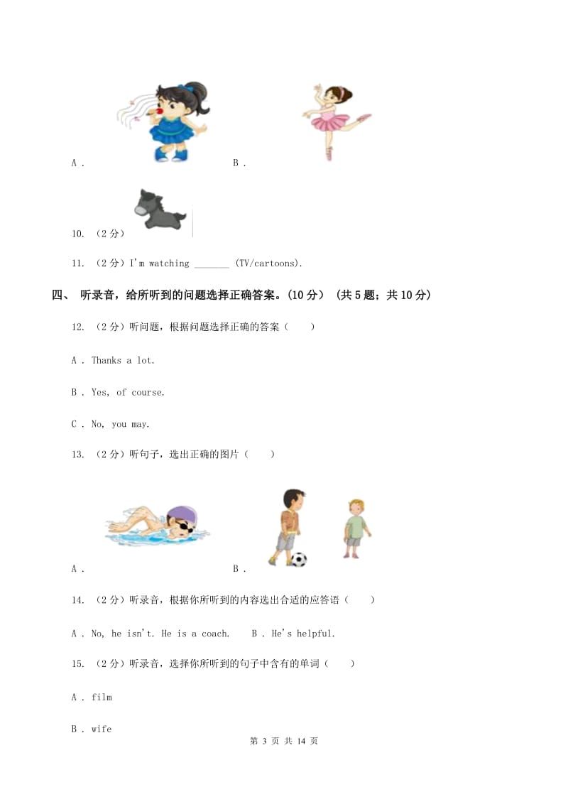 广州版2019-2020学年三年级下学期英语期末考试试卷 （II ）卷.doc_第3页