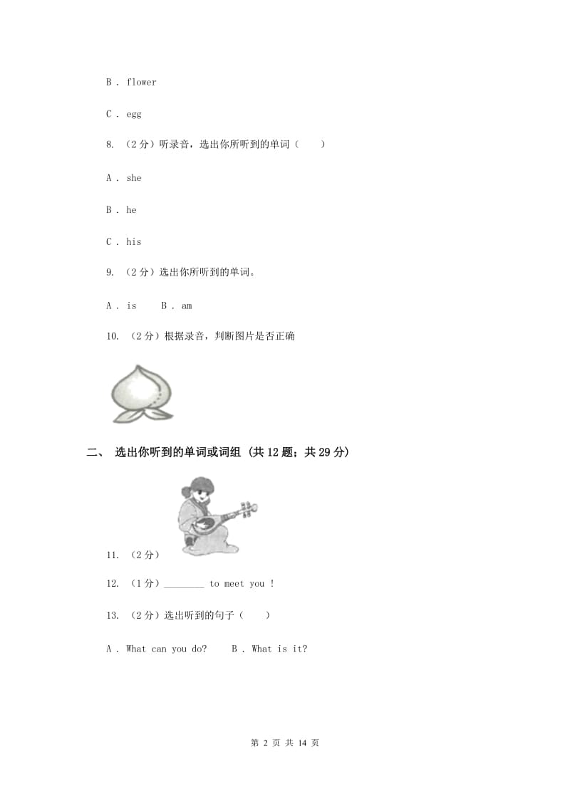 牛津上海版（试用本）2019-2020学年小学英语二年级下册Module 3 Things around us Unit 1 The four seasonsC卷.doc_第2页