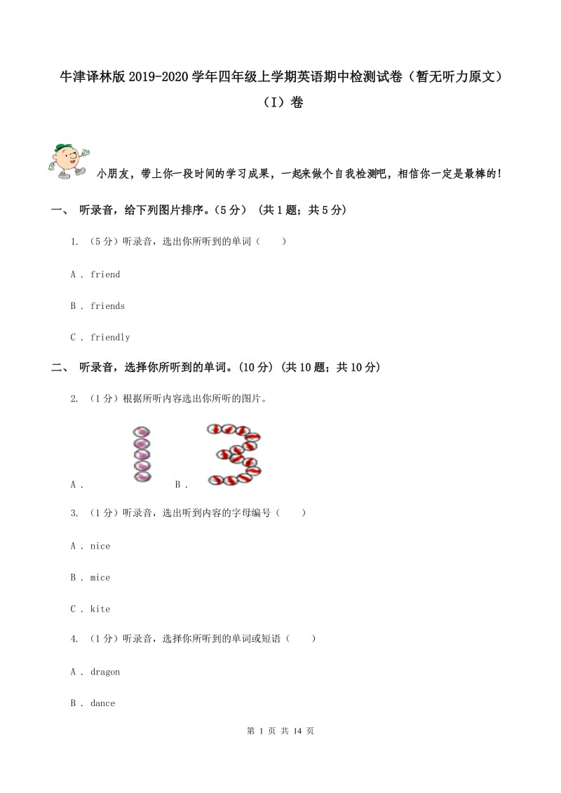 牛津译林版2019-2020学年四年级上学期英语期中检测试卷（暂无听力原文）（I）卷.doc_第1页