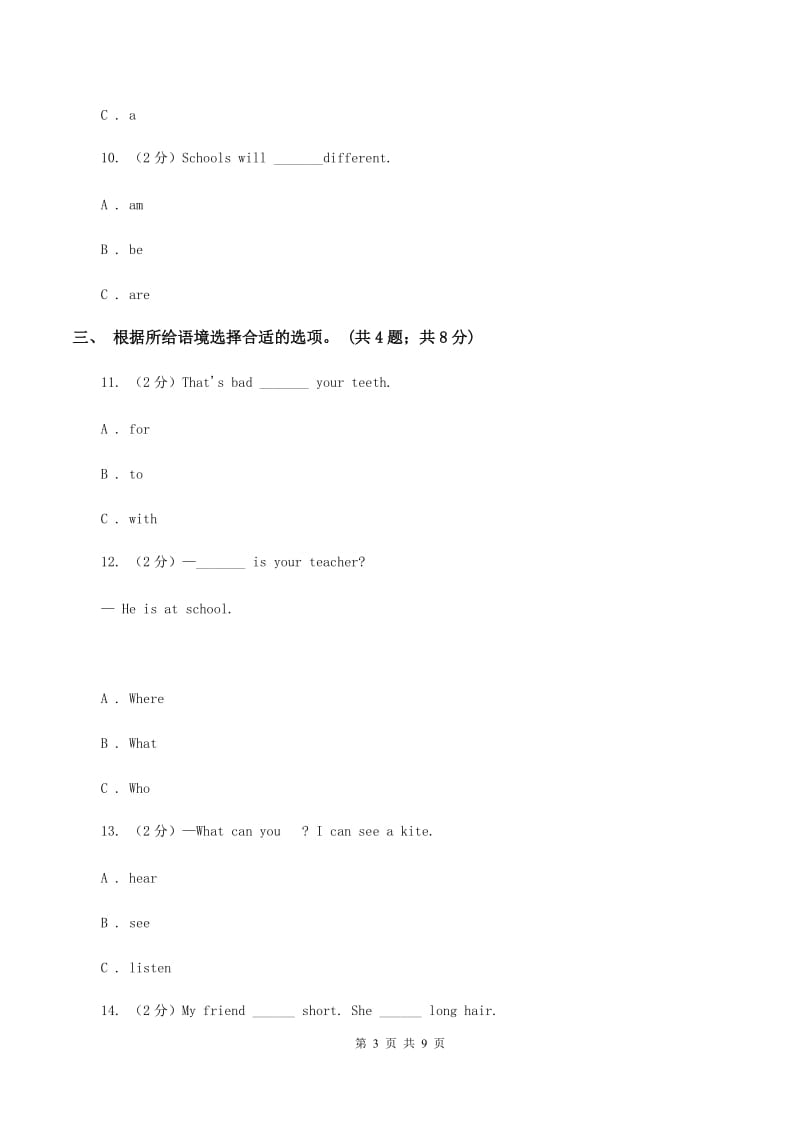 牛津上海版（深圳用）2019-2020学年小学英语四年级下册Moudle 2 Unit 6同步练习B卷.doc_第3页