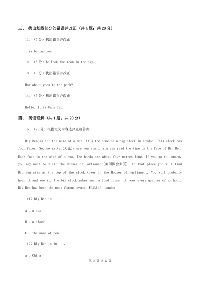 陕旅版小学英语六年级上册Unit 5 Part B同步练习D卷.doc_第2页