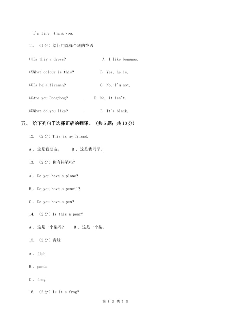 外研版（一起点）小学英语一年级上册Module 8单元测试卷（I）卷.doc_第3页