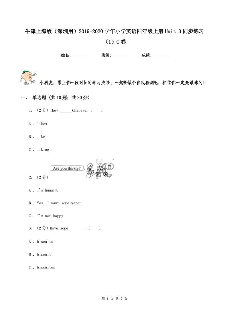 牛津上海版（深圳用）2019-2020学年小学英语四年级上册Unit 3同步练习（1）C卷.doc_第1页