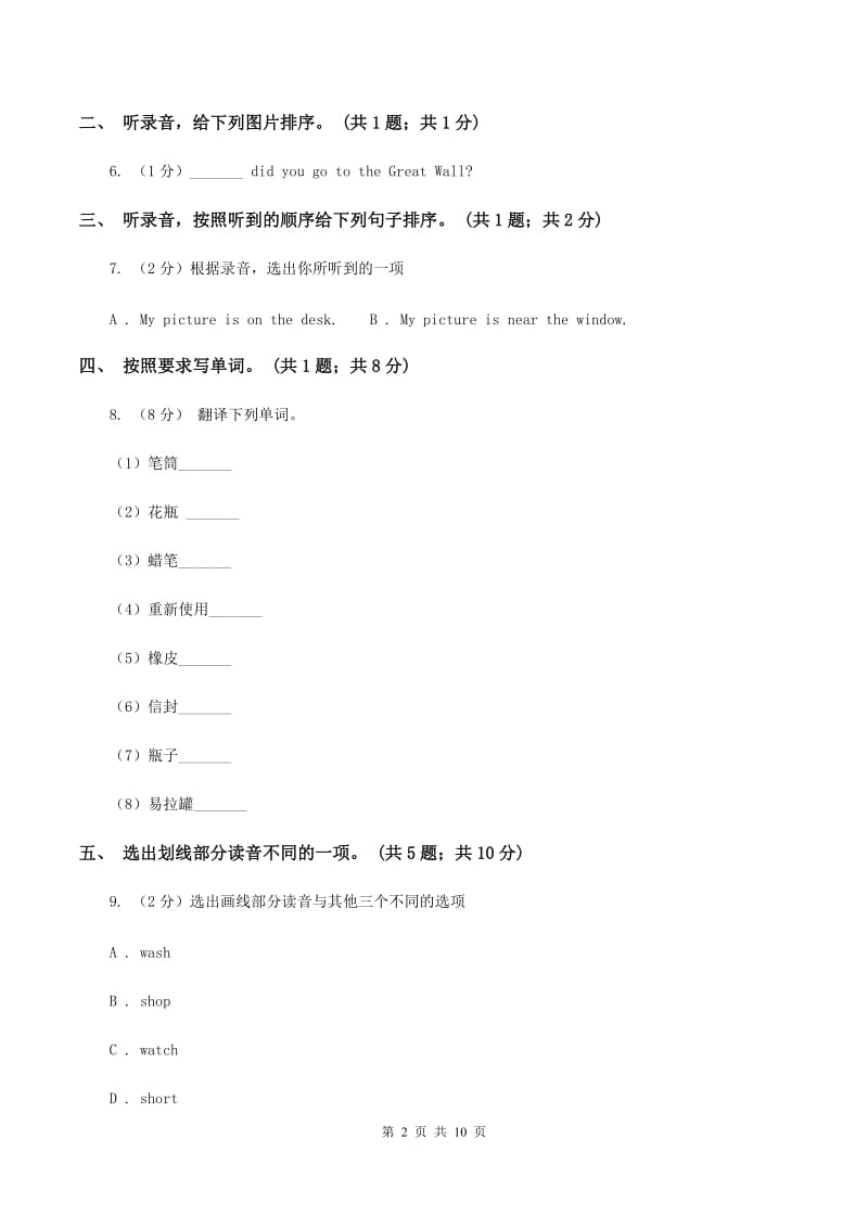 外研版2019-2020学年小学英语五年级上册module 7测试题（暂无听力音频）.doc_第2页