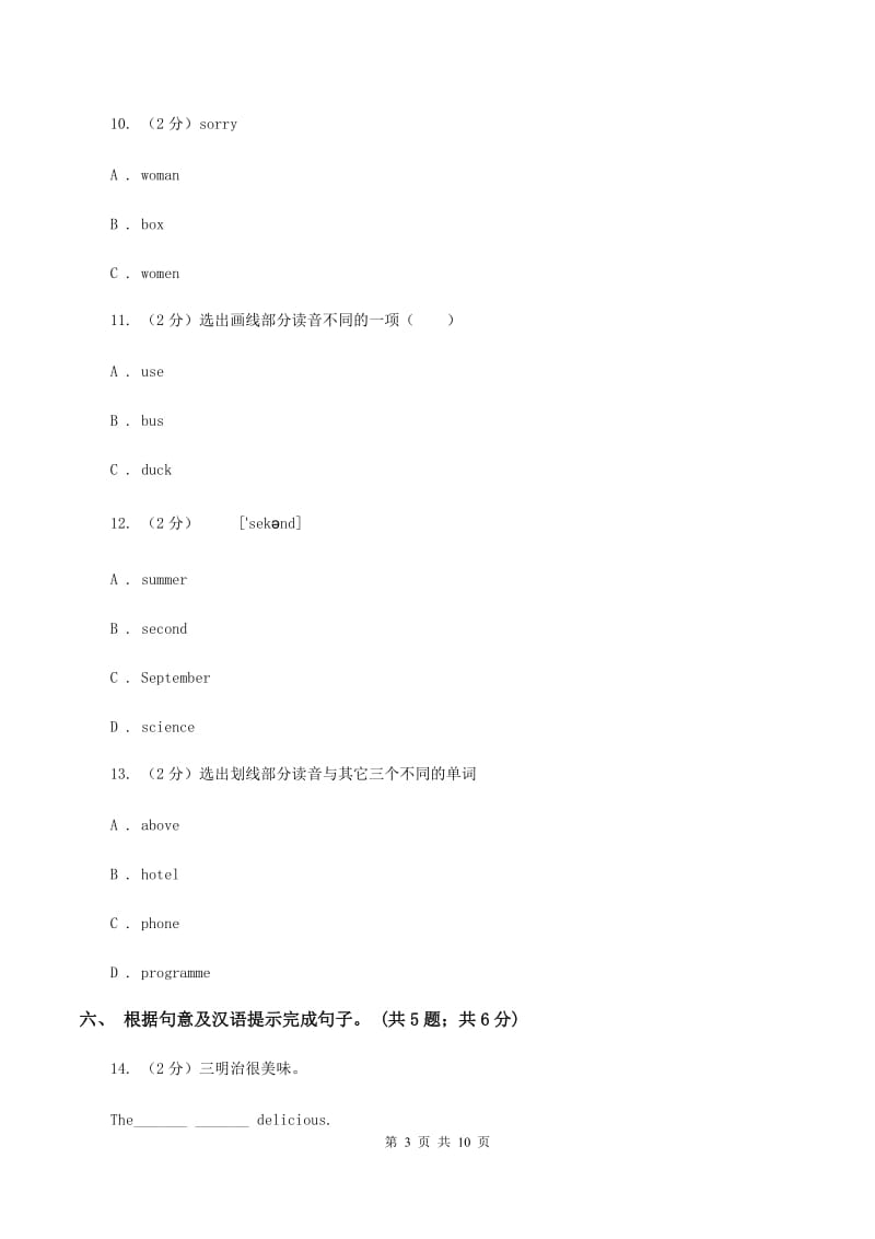 外研版2019-2020学年小学英语五年级上册module 7测试题（暂无听力音频）.doc_第3页