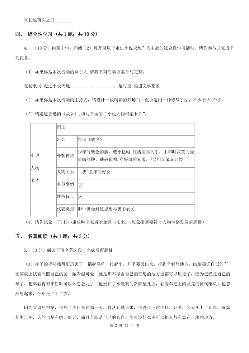 2019-2020学年七年级上学期语文第一次月考试卷（II ）卷 .doc_第2页