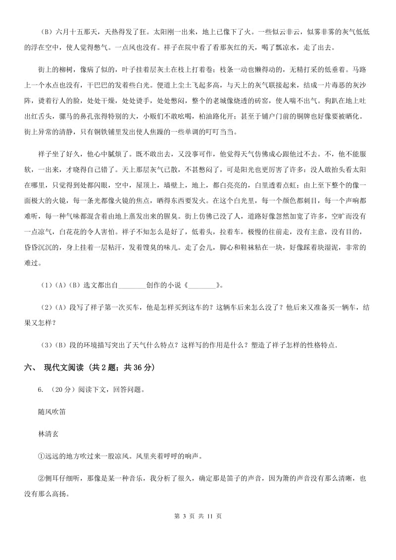 2019-2020学年七年级上学期语文第一次月考试卷（II ）卷 .doc_第3页