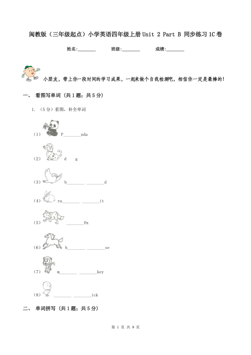 闽教版（三年级起点）小学英语四年级上册Unit 2 Part B 同步练习1C卷.doc_第1页