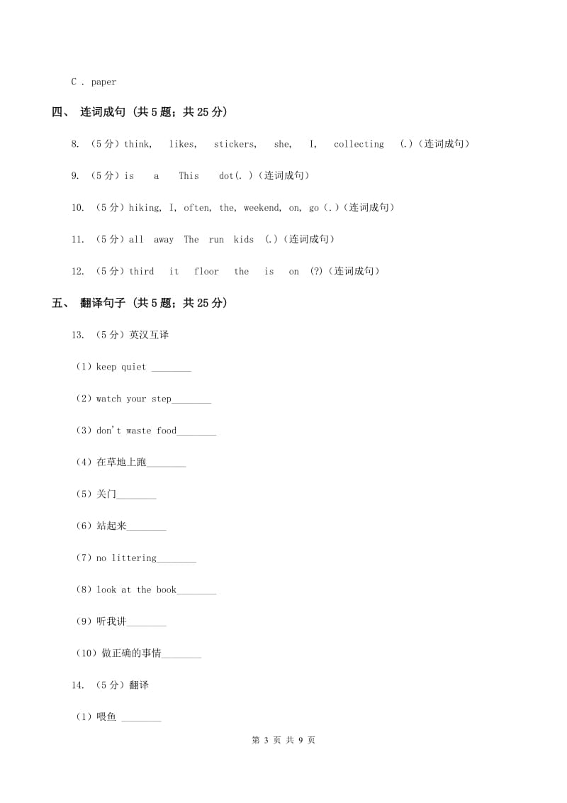 闽教版（三年级起点）小学英语四年级上册Unit 2 Part B 同步练习1C卷.doc_第3页