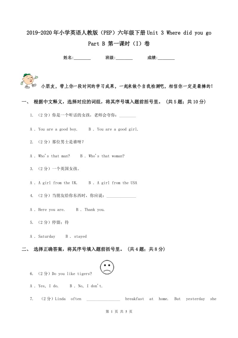 2019-2020年小学英语人教版（PEP）六年级下册Unit 3 Where did you go Part B 第一课时（I）卷.doc_第1页