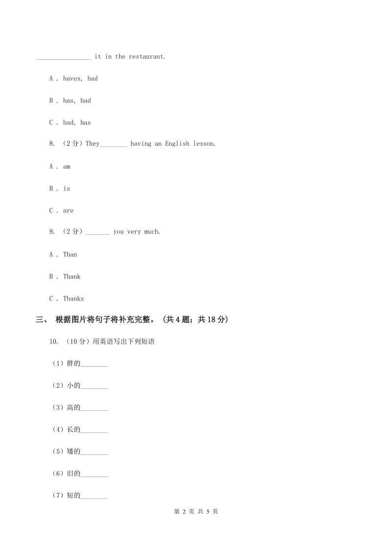 2019-2020年小学英语人教版（PEP）六年级下册Unit 3 Where did you go Part B 第一课时（I）卷.doc_第2页