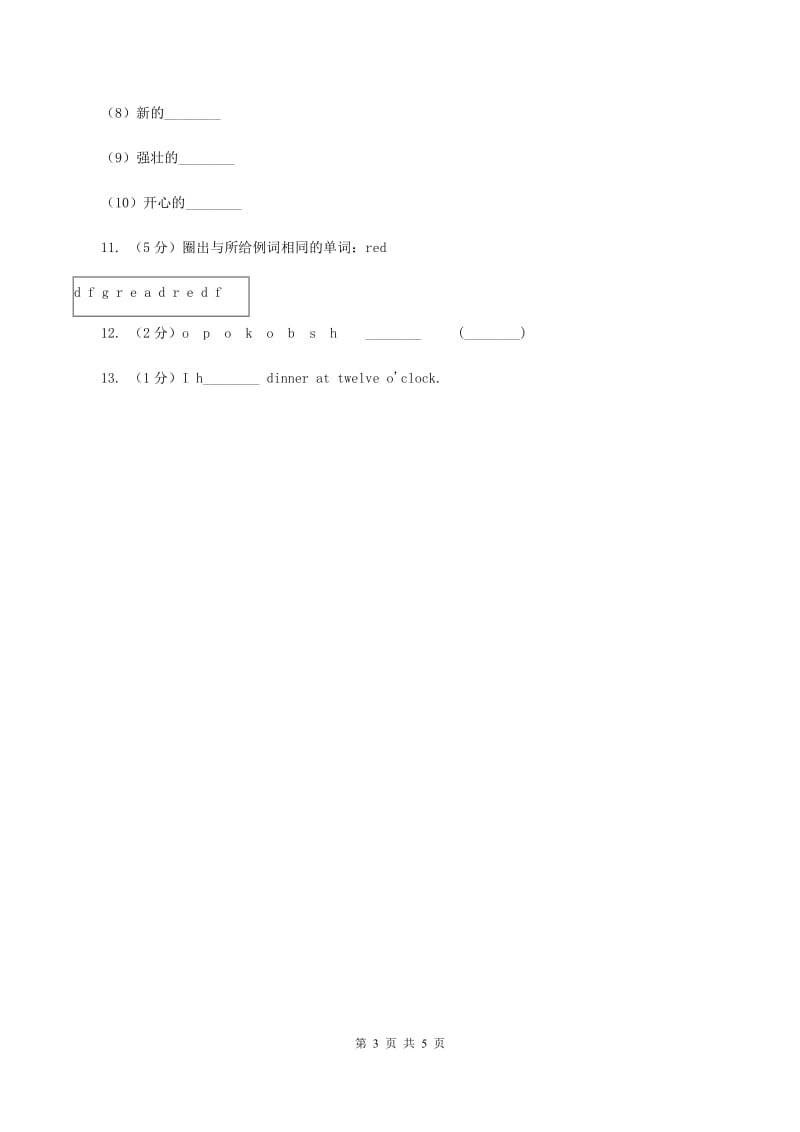 2019-2020年小学英语人教版（PEP）六年级下册Unit 3 Where did you go Part B 第一课时（I）卷.doc_第3页